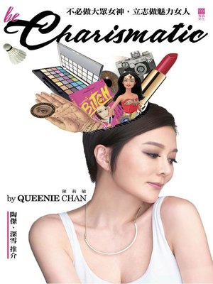 cover image of 不必做大眾女神，立志做魅力女人